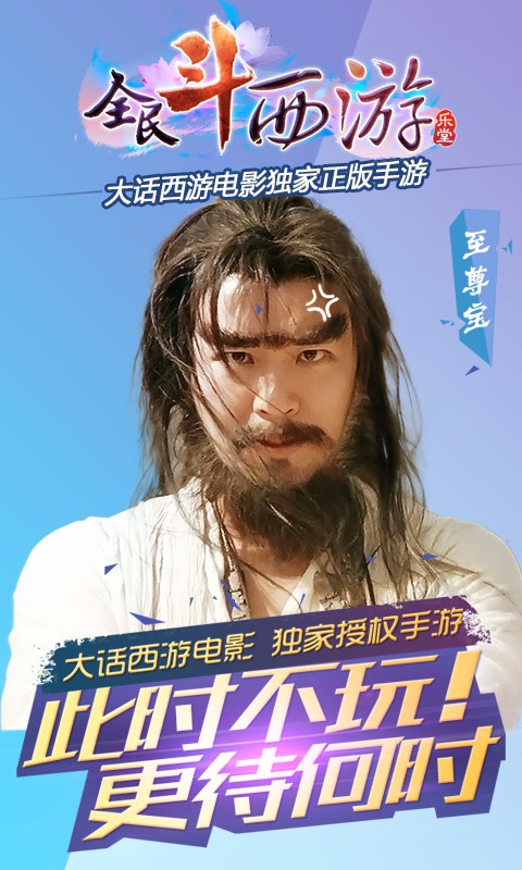 全民斗西游 百度版