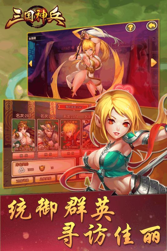 三國神兵