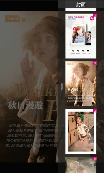 網(wǎng)易時(shí)尚雜志