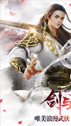 劍與情緣