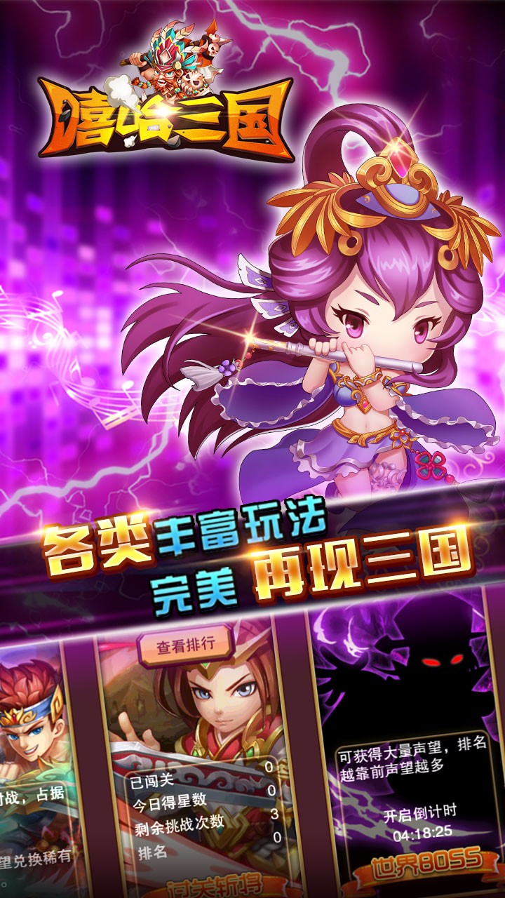嘻哈三國BT 果盤版