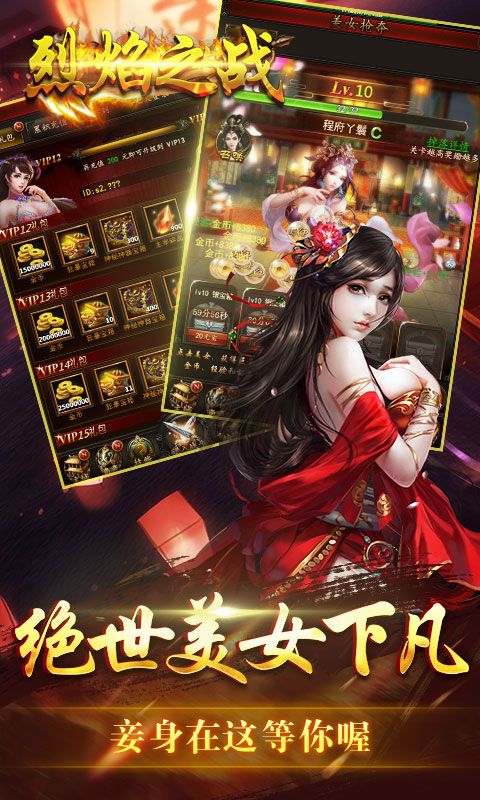 烈焰之戰(zhàn)