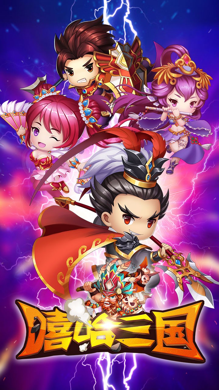 嘻哈三國BT果盤版
