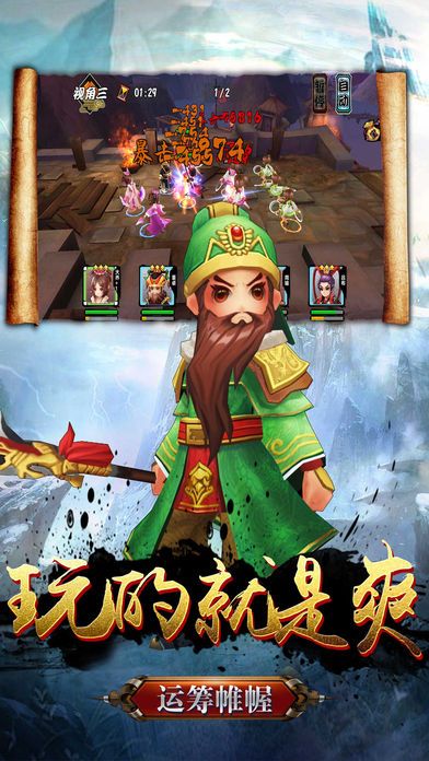 萌將卡牌三國