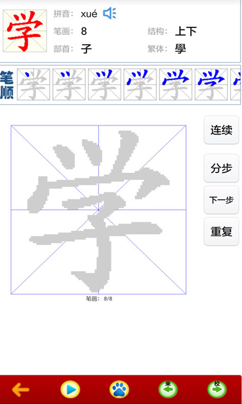 小學(xué)生字表