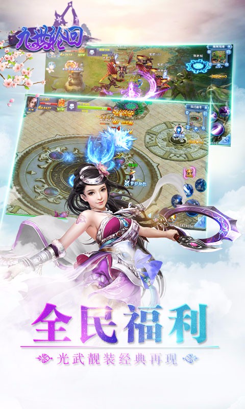 九世轮回 百度版