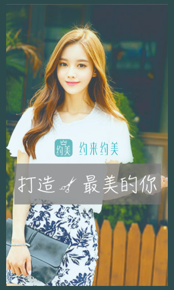 約來約美