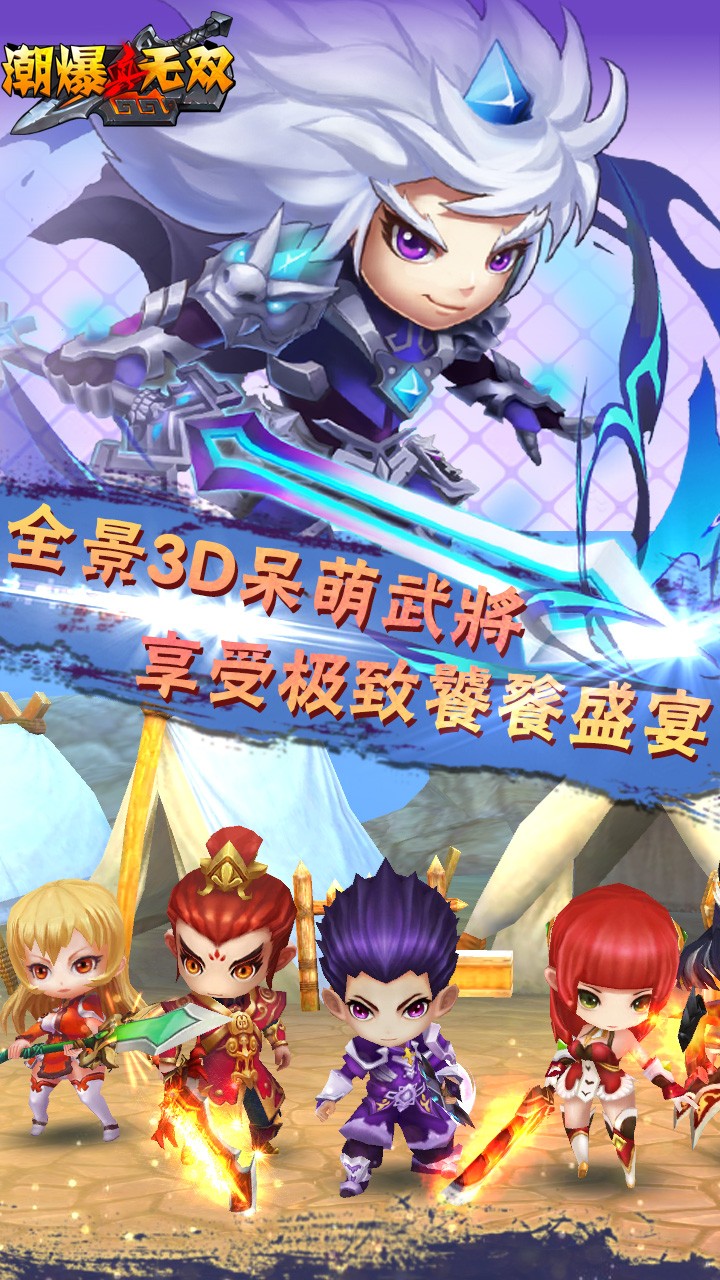 真潮爆無雙