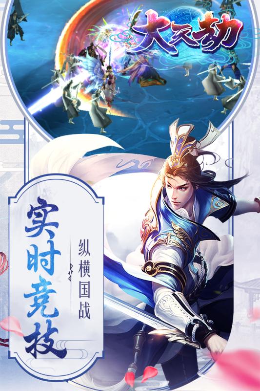 大天劫 九游版