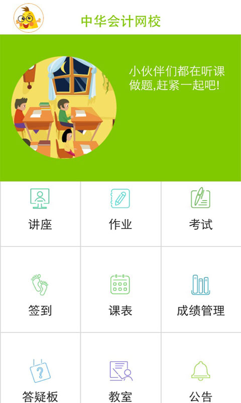 掌上高校