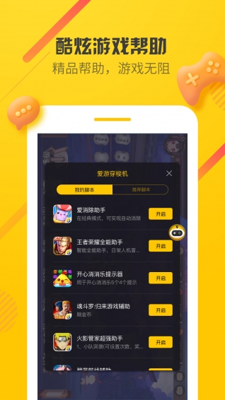 愛游穿梭機