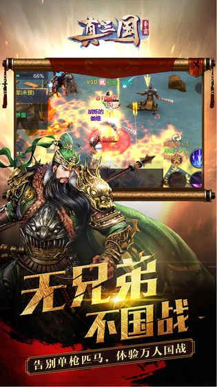 真三国争霸
