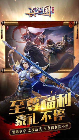 真三国争霸