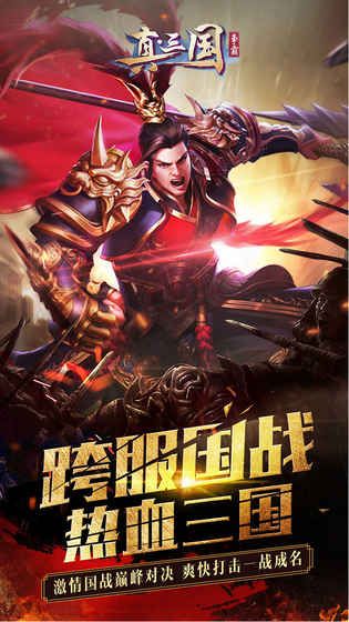 真三国争霸