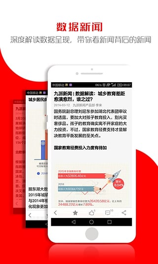 九派新聞