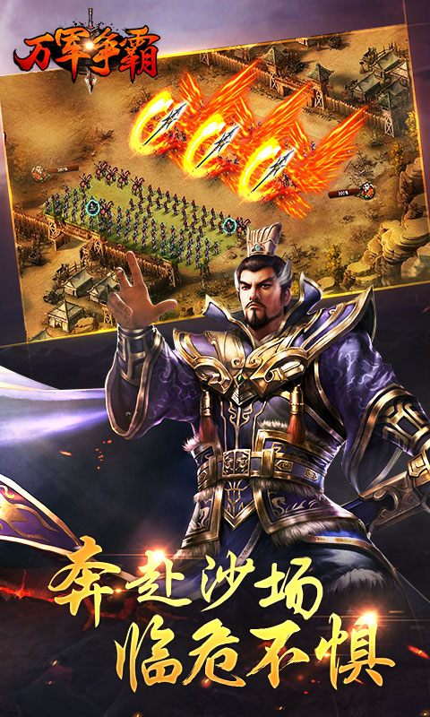 萬軍爭(zhēng)霸