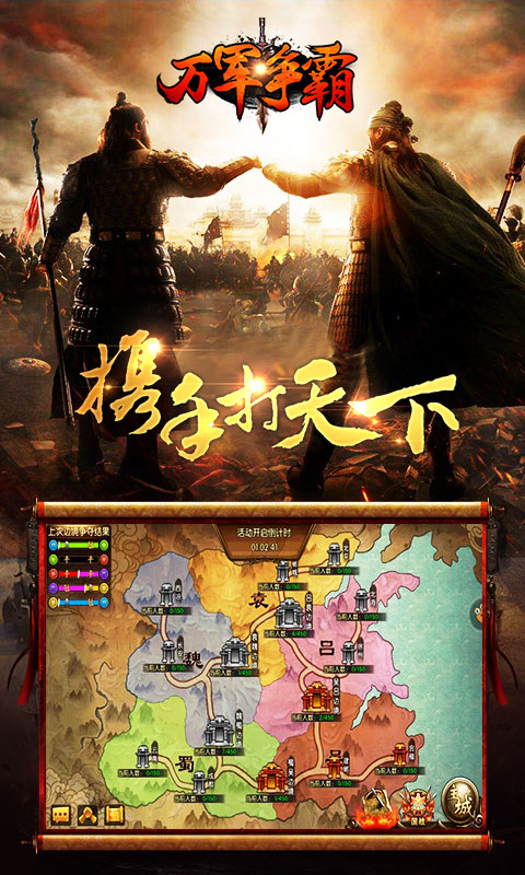 萬軍爭(zhēng)霸