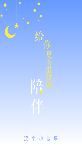 讀個(gè)小故事