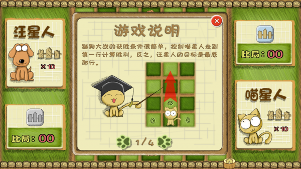 貓狗大作戰(zhàn)