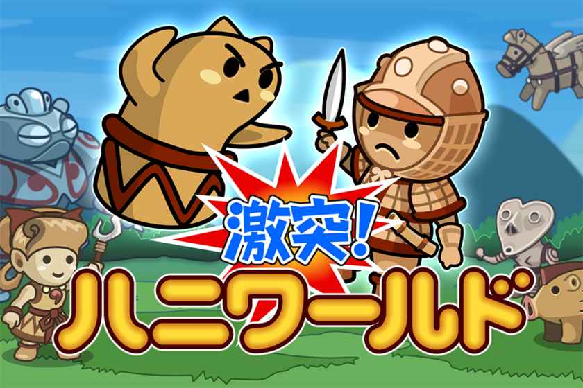 激突土偶世界 游戲
