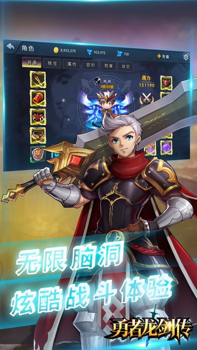勇者龍劍傳