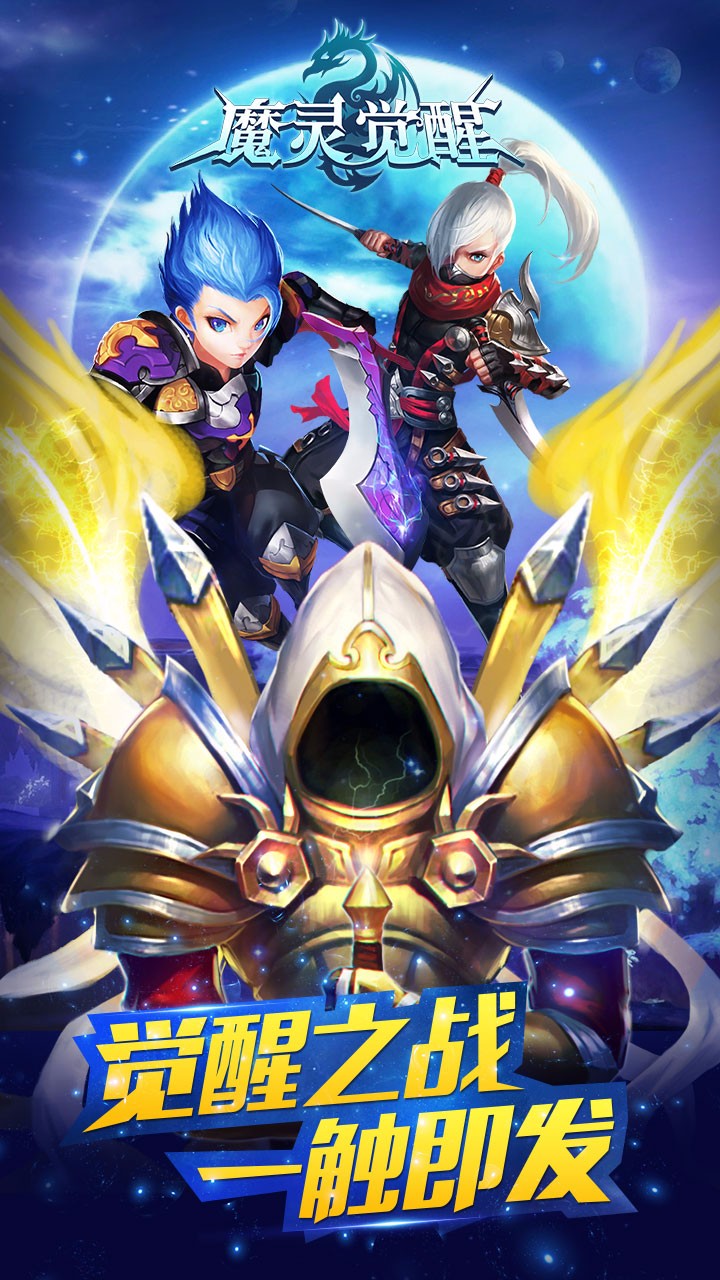 魔靈覺醒 果盤版