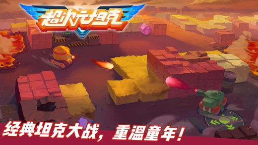 超次元坦克  手游
