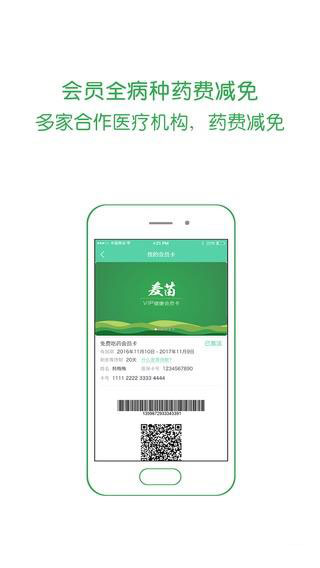 麥苗