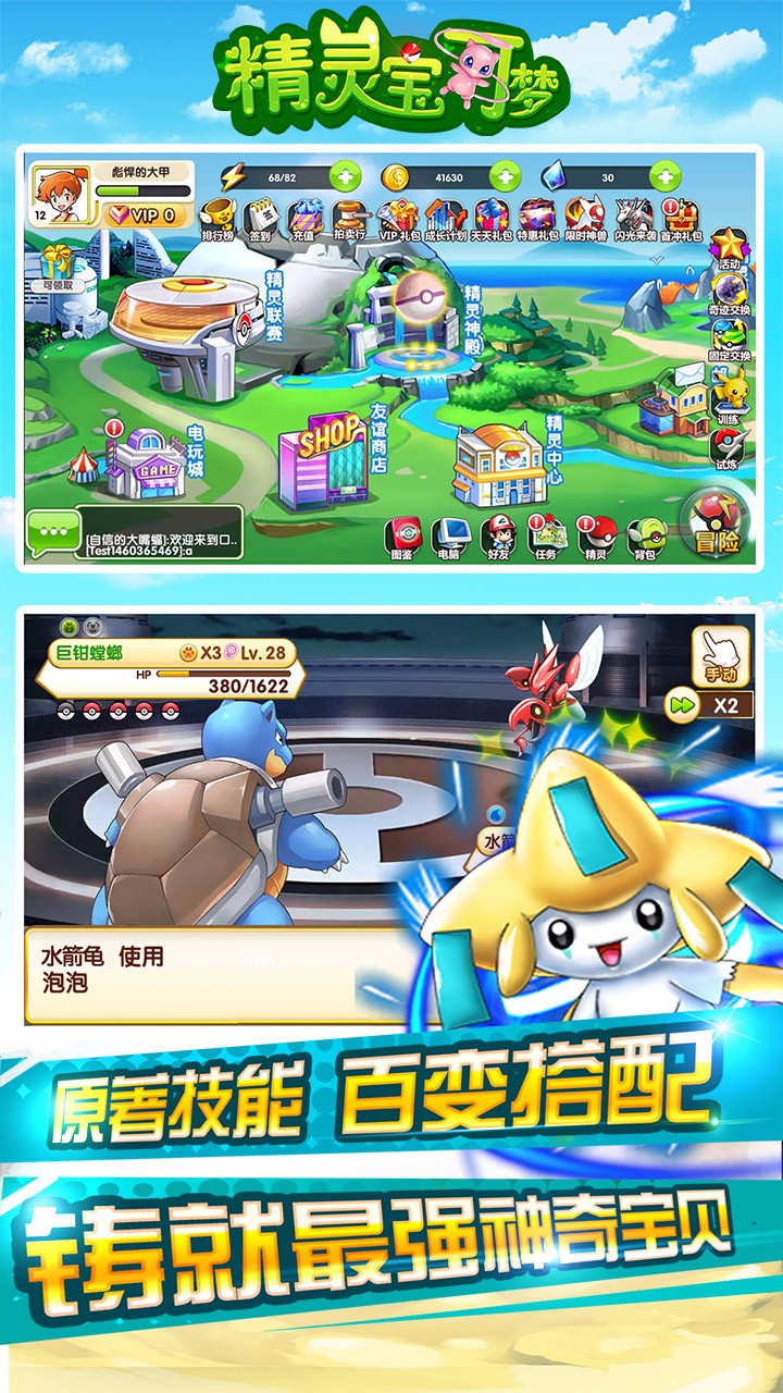 精灵宝可梦 BT版