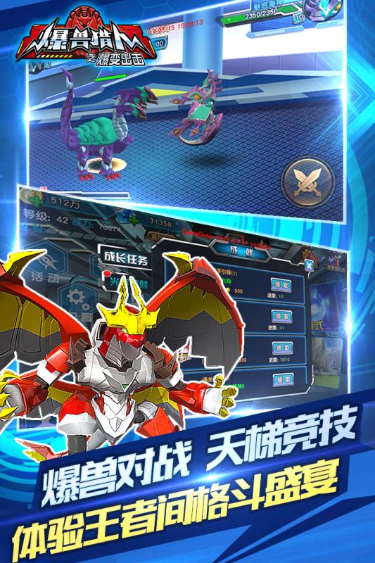 爆獸獵人之爆變出擊