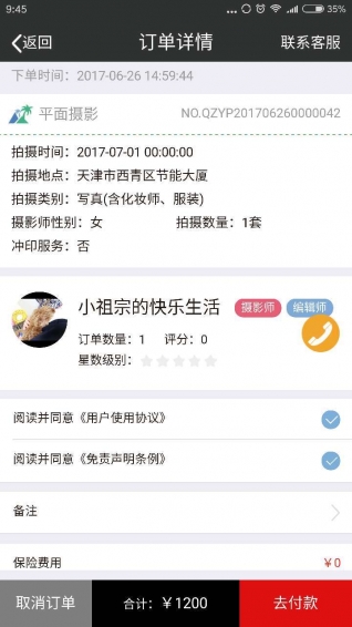 茄子約拍