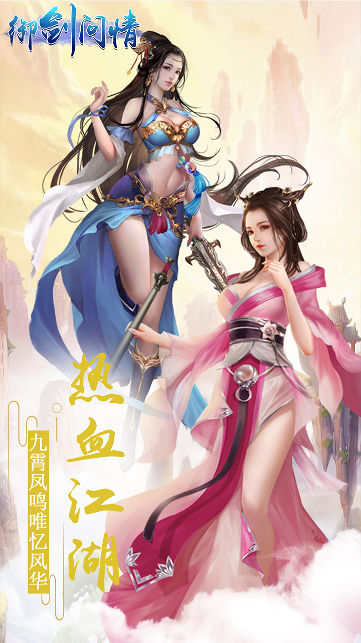 御劍問情 果盤版
