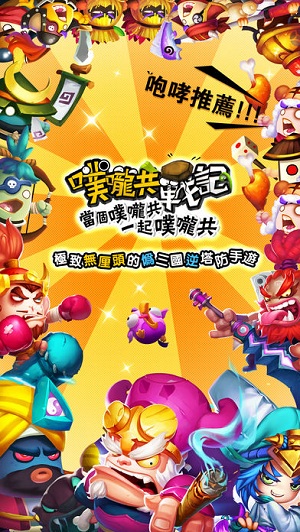 噗嚨共戰記