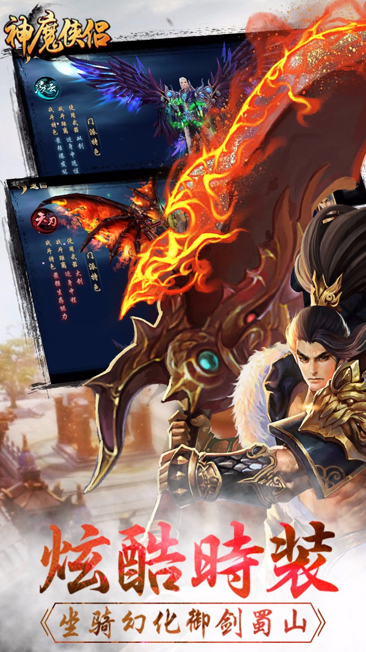神魔侠侣 果盘版  手游