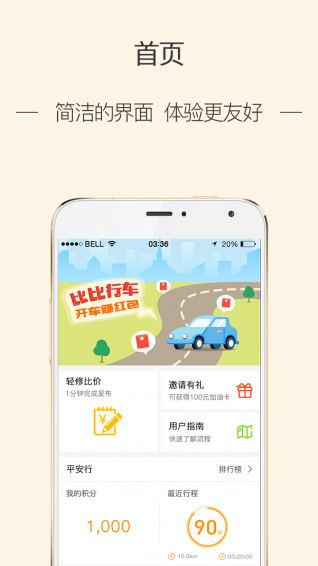 比比行車