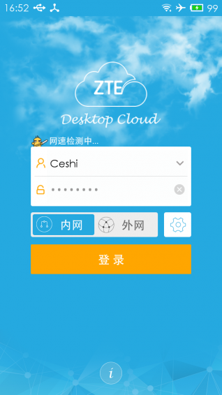 中興桌面云