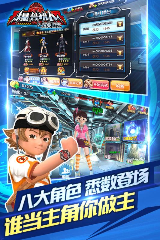爆獸獵人之爆變出擊