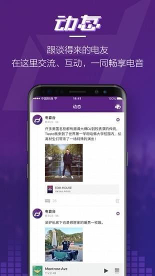 電音臺(tái)