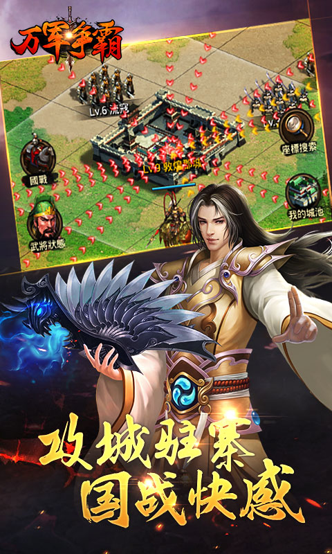 萬軍爭(zhēng)霸