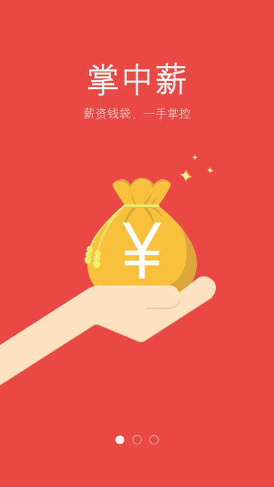 掌薪