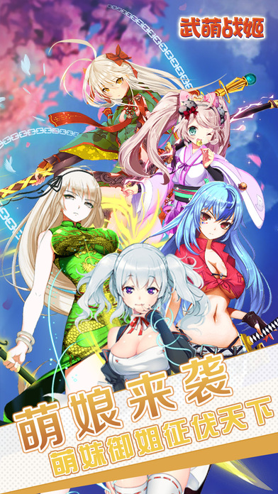 武萌戰姬  游戲