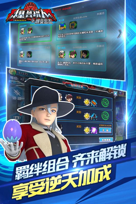 爆獸獵人之爆變出擊