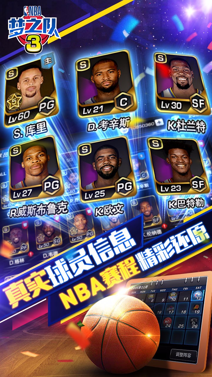 美職籃夢之隊3 果盤版