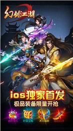 幻劍江湖