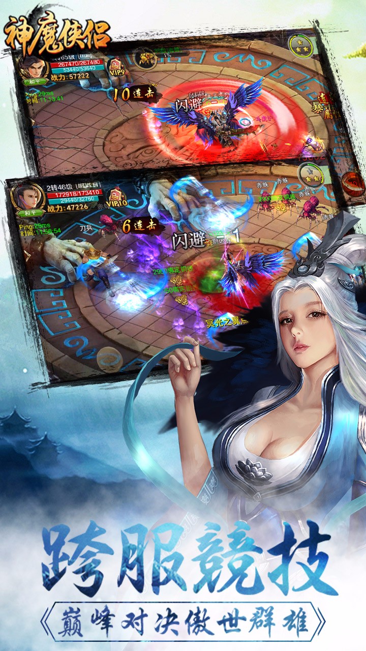 神魔侠侣 果盘版  手游
