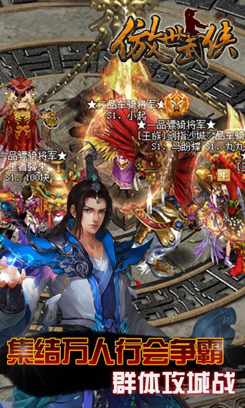 傲世武俠