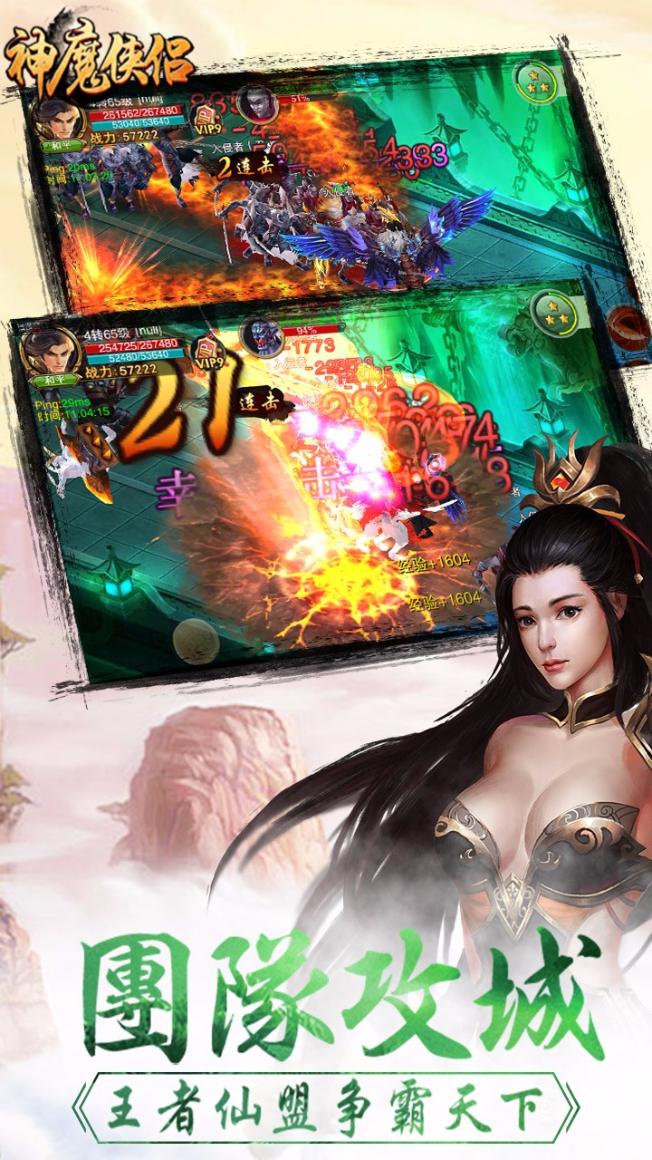 神魔侠侣 果盘版  手游