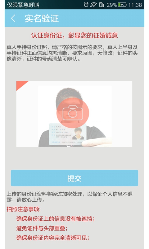 單身尋緣