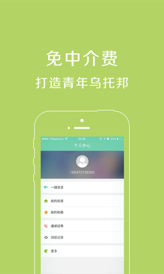 會找房  手機軟件