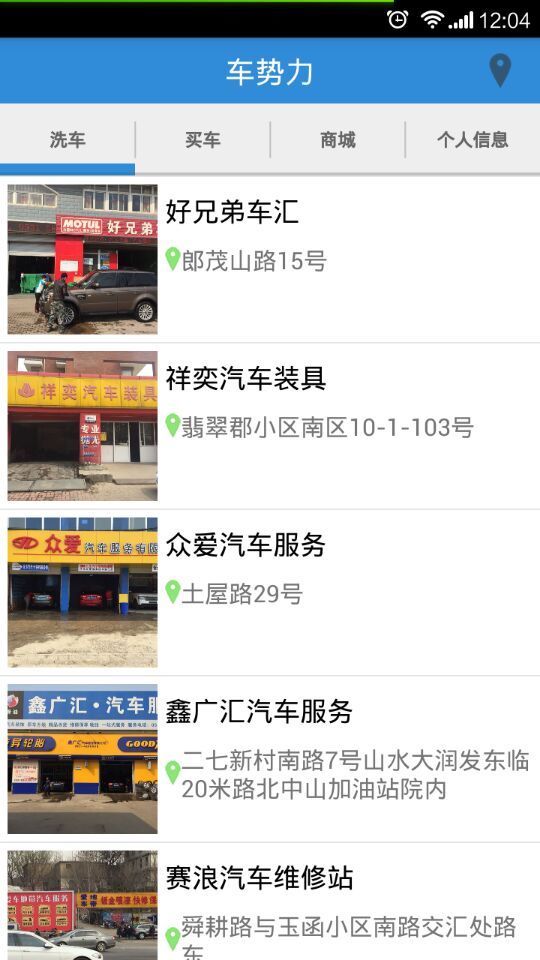 車勢力